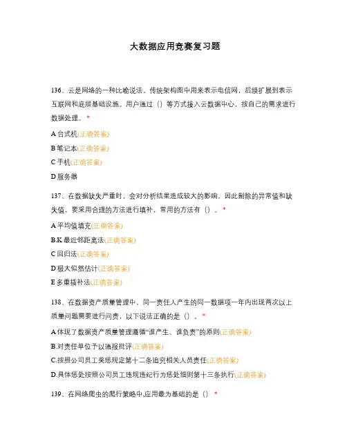 大数据应用竞赛复习题