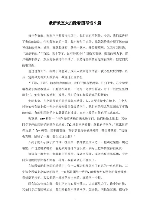 最新教室大扫除看图写话9篇