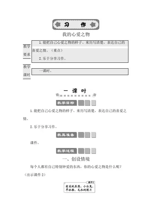 2024年部编版五年级语文上册教案第一单元习作：我的心爱之物 教案