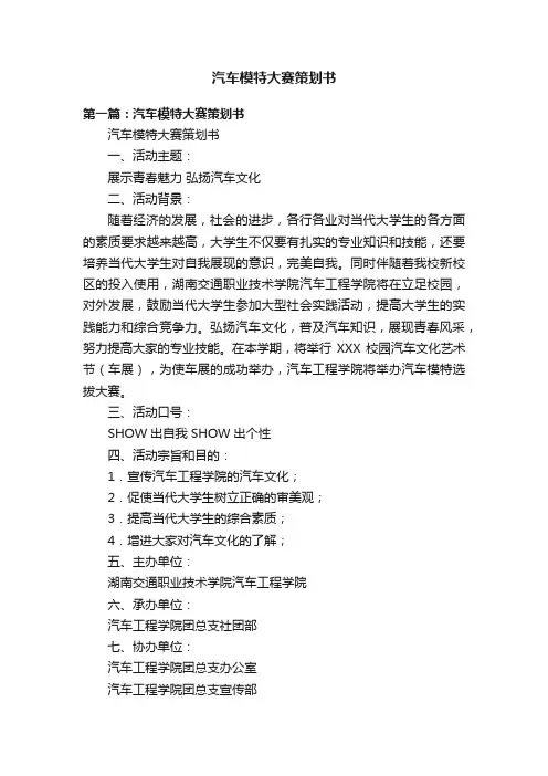 汽车模特大赛策划书