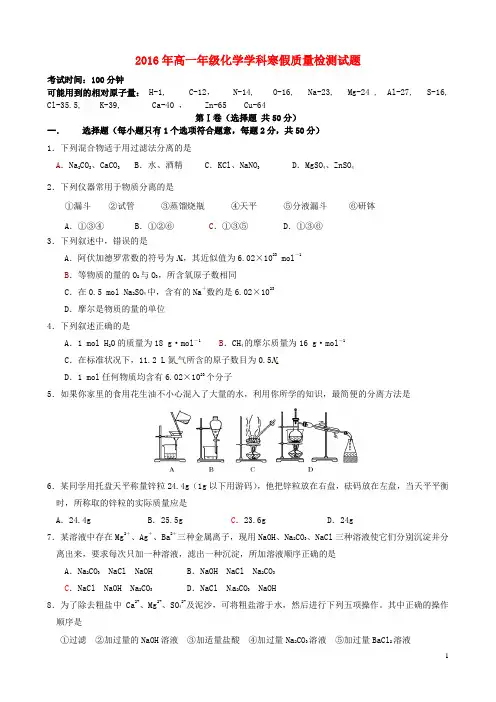 吉林省长春市第五中学2015_2016学年高一化学上学期寒假质量检测试题