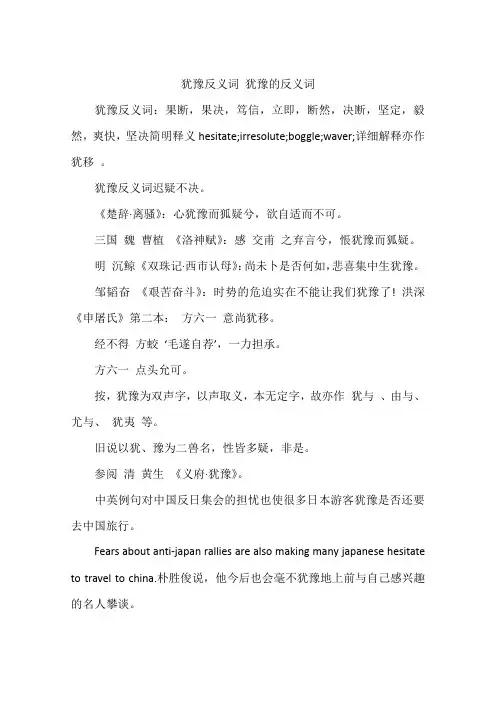 犹豫反义词 犹豫的反义词