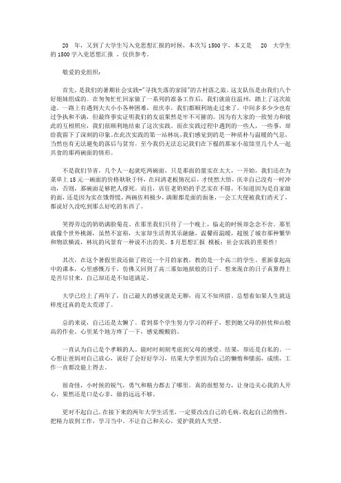 2020大学生入党思想汇报1500字6篇【精品】