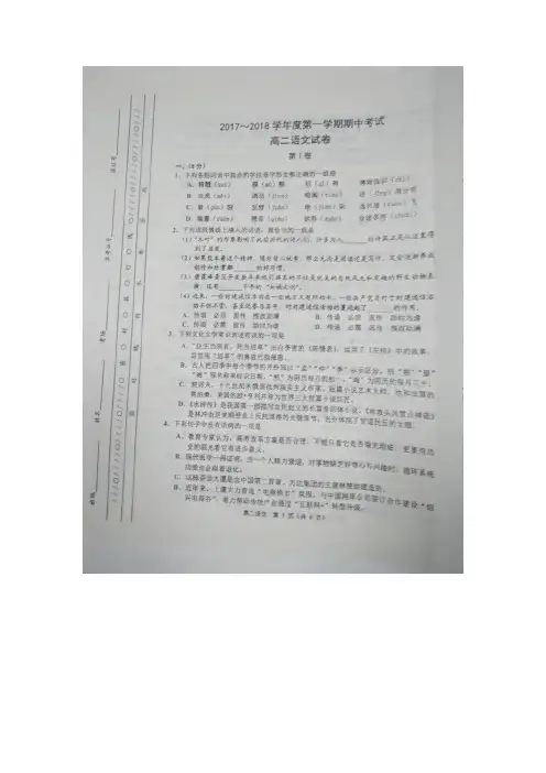 天津市宝坻区高中2017-2018学年高二联考语文试卷