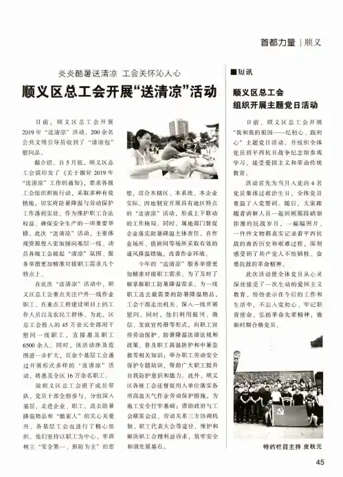 顺义区总工会开展“送清凉”活动