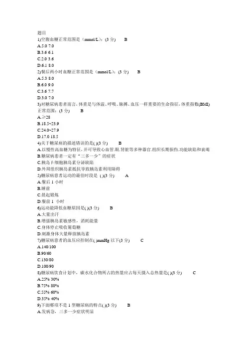 糖尿病练习题及答案