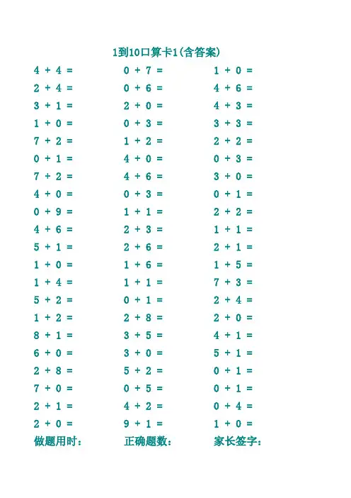 幼儿10以内加法口算卡5套(含答案可直接打印)