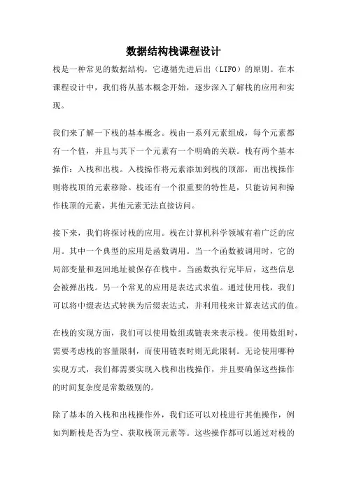 数据结构栈课程设计