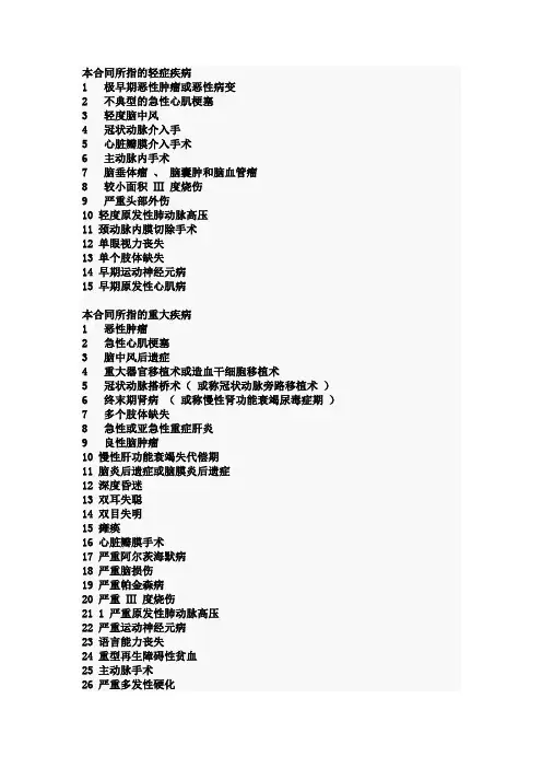 健康无忧系列重大疾病保险15种轻症60种重疾