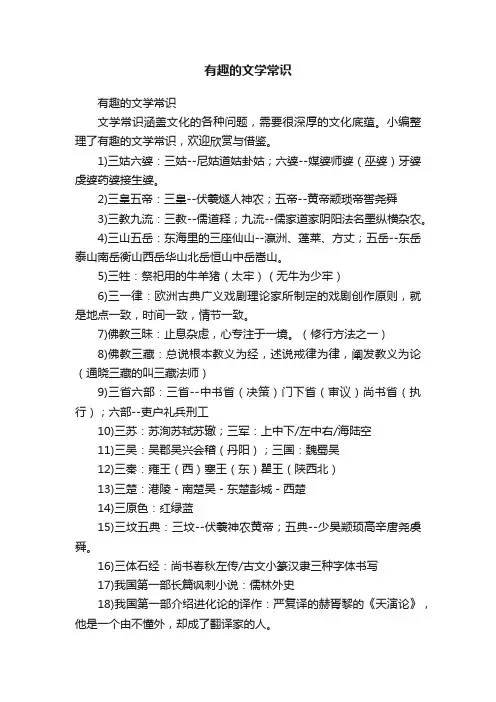 有趣的文学常识