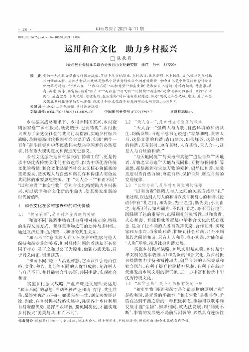 运用和合文化 助力乡村振兴