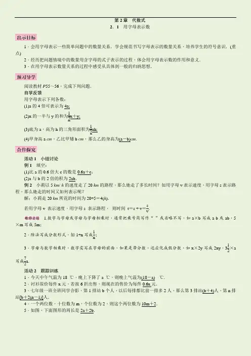 七年级数学上册(湘教版)第2章 代数式 教案