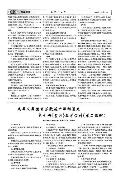 九年义务教育苏教版六年制语文第十册《望月》教学设计(第二课时)