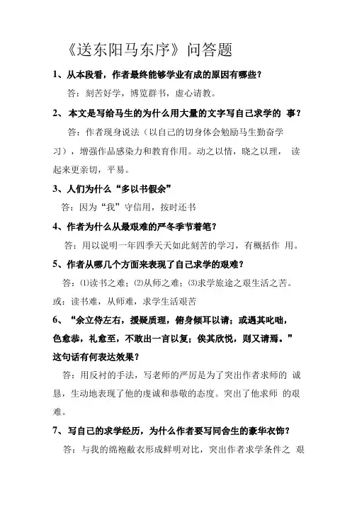 《送东阳马东序》问答题大全.doc