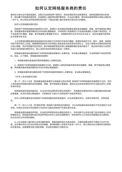 如何认定网络服务商的责任