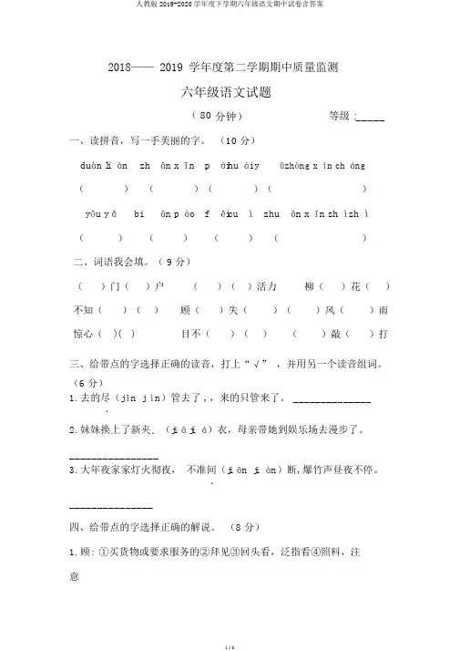 人教版2019-2020学年度下学期六年级语文期中试卷含答案