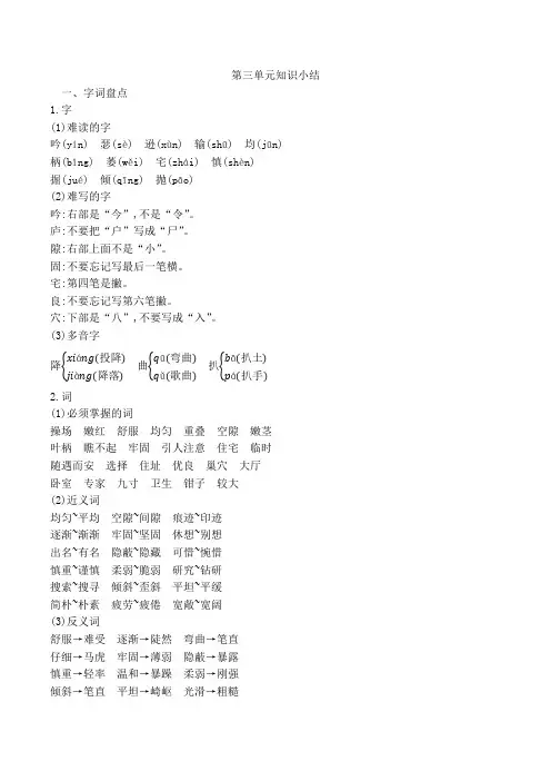 部编新人教版小学四年级语文上册第三单元知识小结