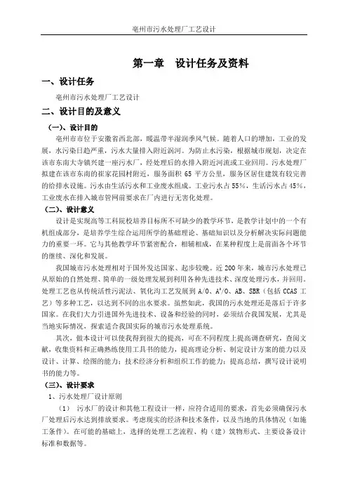 给水排水毕业设计计算书汇总