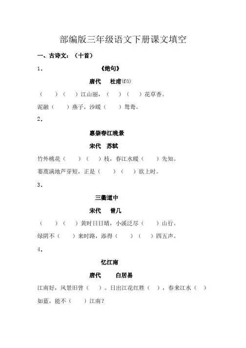 人教部编版语文三年级下册试题：按课文内容填空