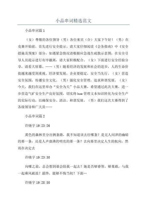 小品串词精选范文