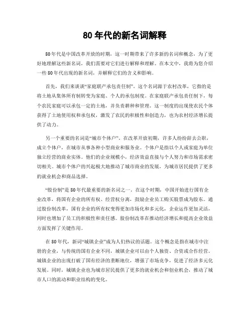 80年代的新名词解释