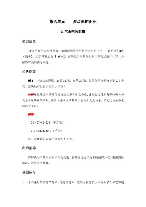 人教版五年级数学上册第六单元多边形的面积2.三角形的面积