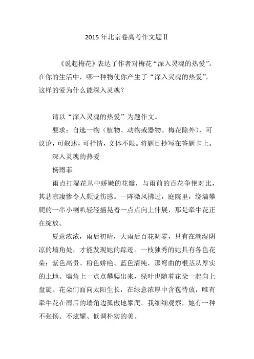 2015年北京卷高考作文题Ⅱ