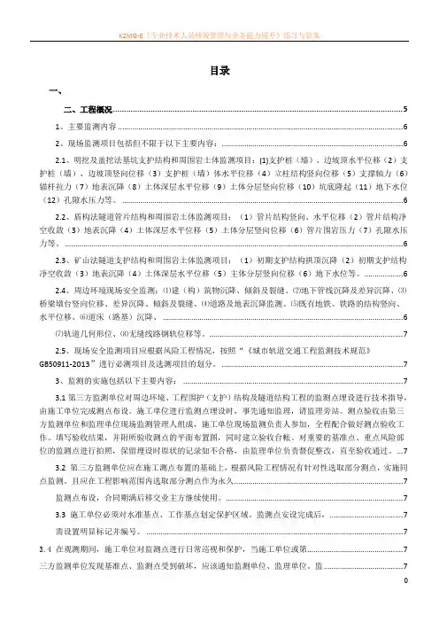 地铁监测监理细则