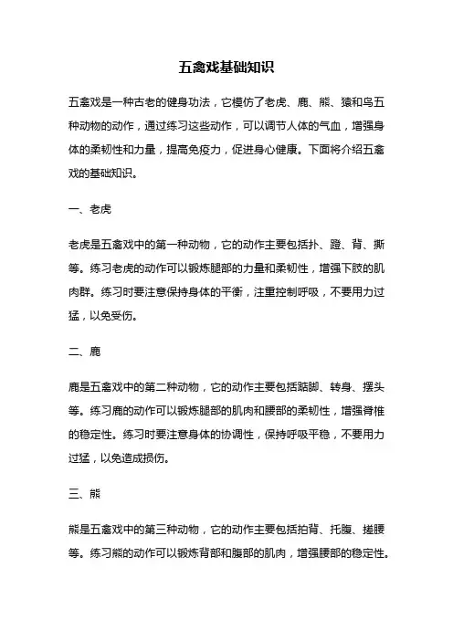 五禽戏基础知识