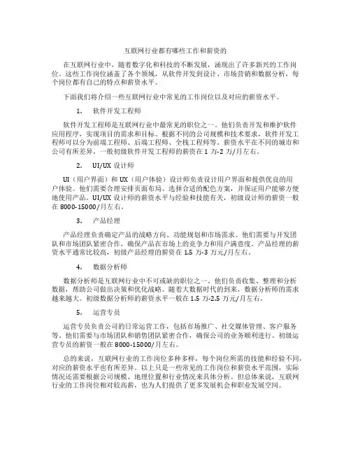 互联网行业都有哪些工作和薪资的