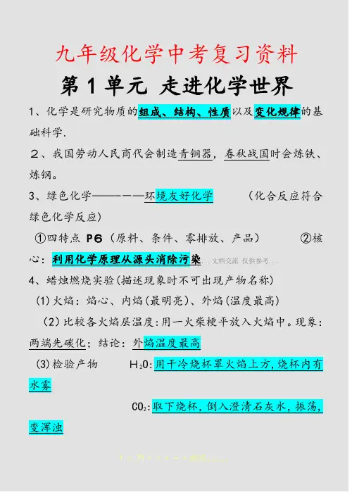 九年级化学中考复习资料(精选课件)