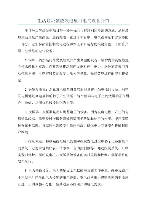 生活垃圾焚烧发电项目电气设备介绍