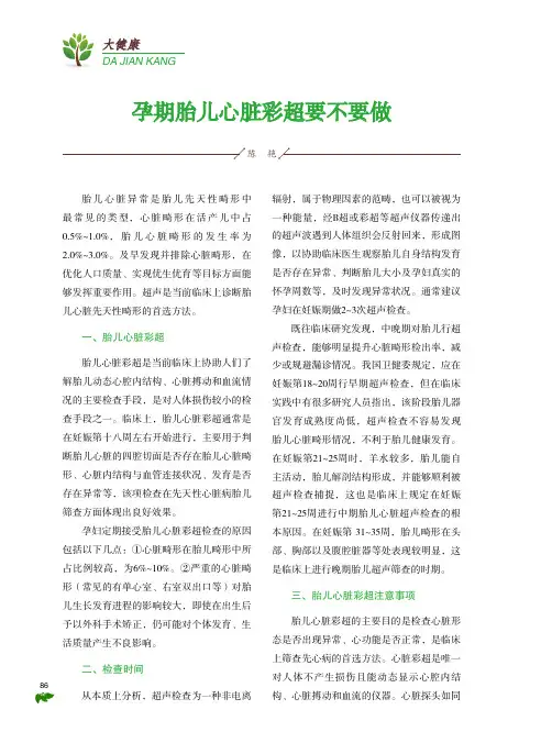 孕期胎儿心脏彩超要不要做
