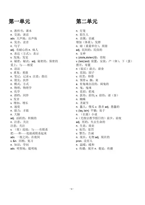 人教版新目标九年级英语全册单词中文表