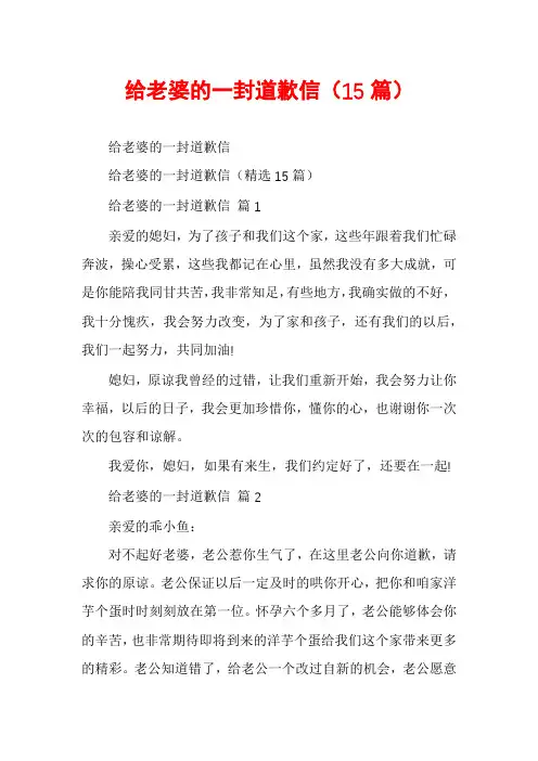 给老婆的一封道歉信(15篇)
