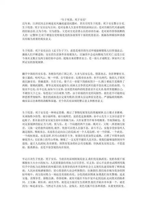“生于忧患,死于安乐”