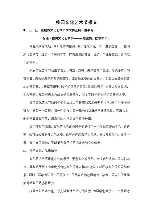 校园文化艺术节推文