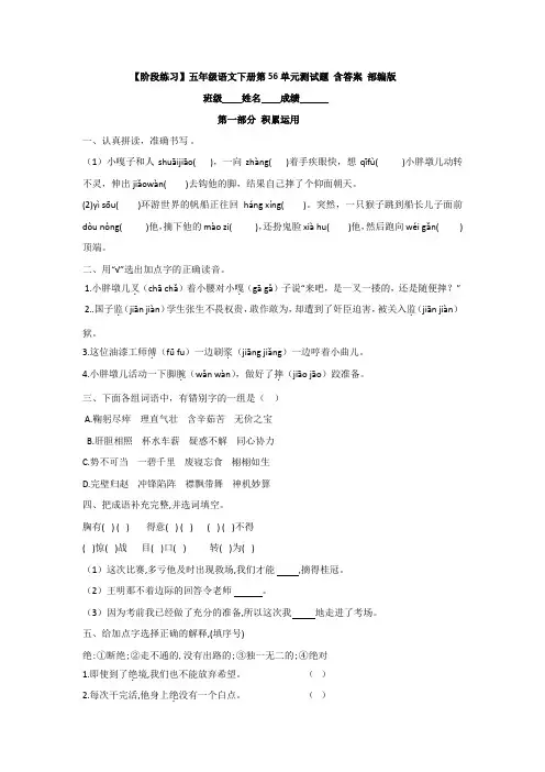 五年级语文下册第5-6单元测试题含答案