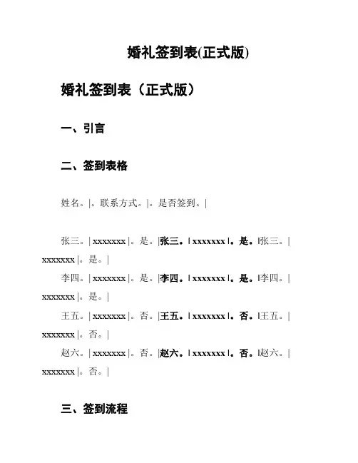 婚礼签到表(正式版)