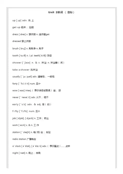 人教版(新目标)初中英语七年级下册Unit 2预习自学