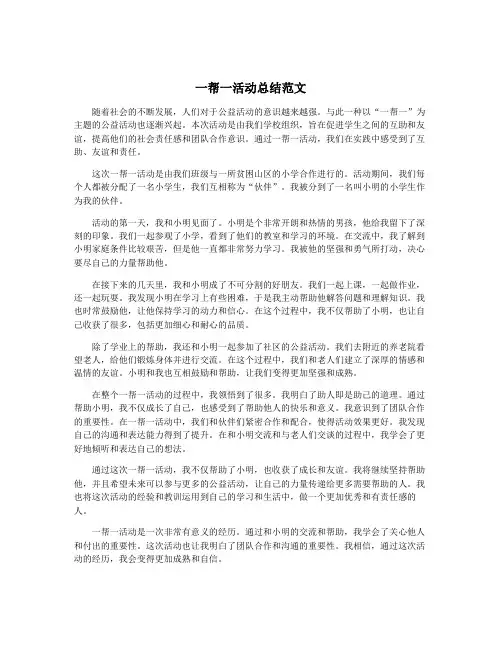 一帮一活动总结范文