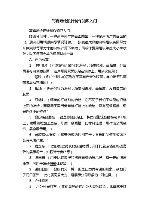 写真喷绘设计制作知识入门