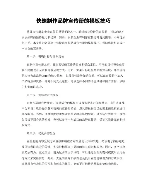 快速制作品牌宣传册的模板技巧