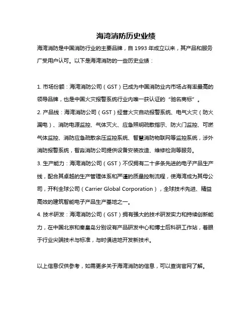 海湾消防历史业绩