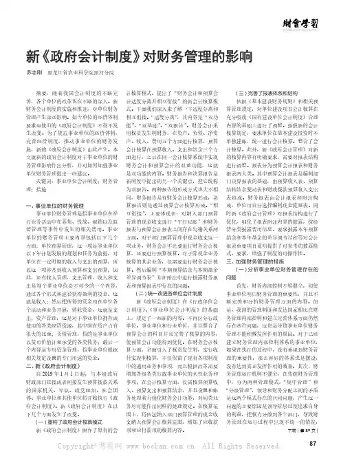 新《政府会计制度》对财务管理的影响
