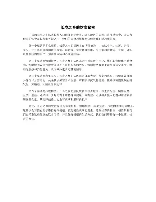 长寿之乡的饮食秘密
