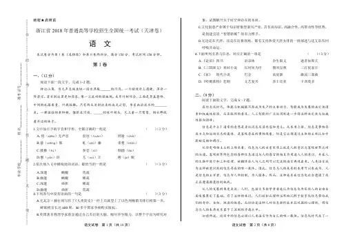 2018年高考语文天津卷及答案解析