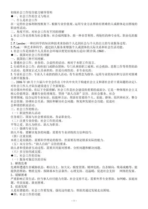 初级助理社工师考试讲义(工作综合能力)