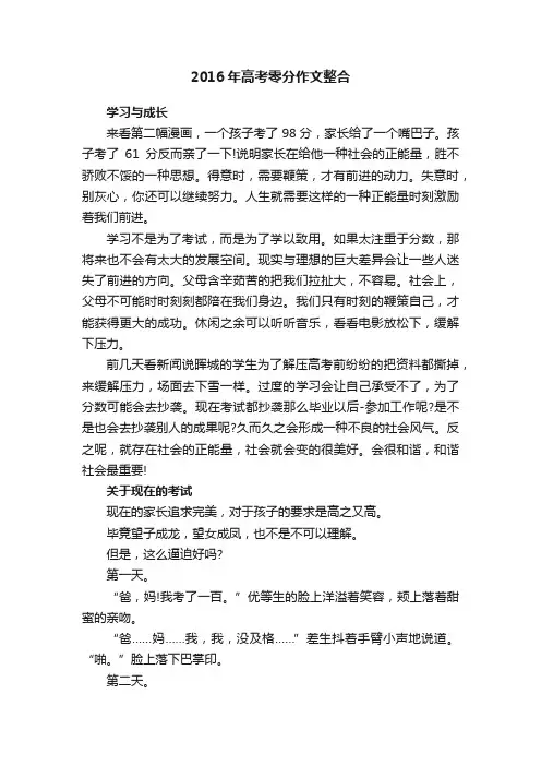2016年高考零分作文整合