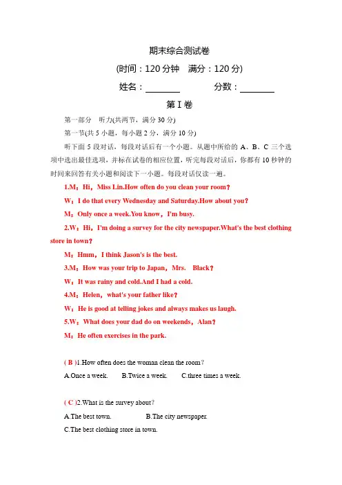 2019年秋人教版(杭州)八年级上册英语：期末综合测试卷